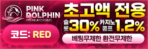 핑크돌핀