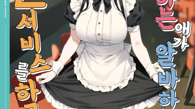 좋아하는 애가 알바하는 곳이 야한 서비스를 하고 있다 3