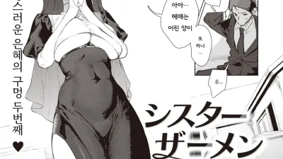 시스터 쟈멘