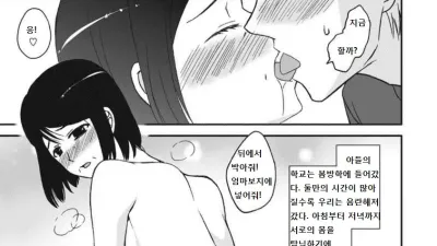 엄마와 연인생활 4