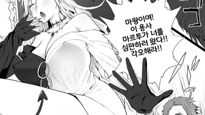 너 같은 마왕이 어디 있어!!