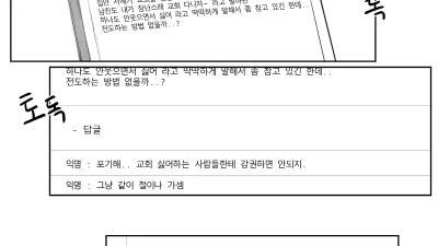 남친이랑 교회 가고 싶은 만화