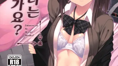 원교 소녀는 싫으신가요?