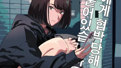 옆집 JK에게 협박당해 우리집에 눌러붙어 있습니다(눈물) 3