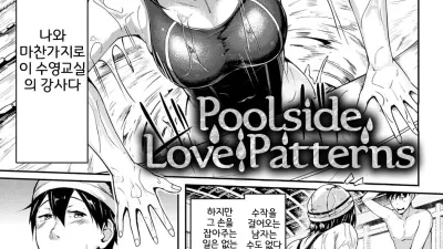 Poolside Love Patterns