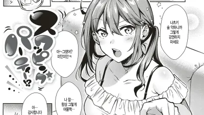 Swapping Party!?