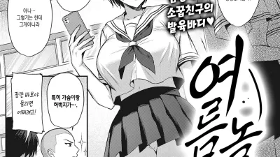 여름놀이