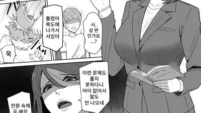 체벌교사 갱생 프로그램