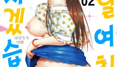 렌탈 여친, 만지겠습니다 2
