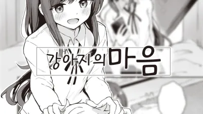 강아지의 마음
