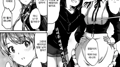 레이카는 화려한 나의 메이드 6화
