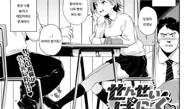 선생님 패닉♡