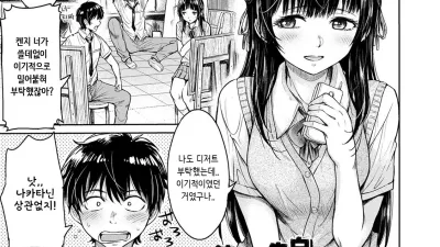 그녀에게 고백하기 전에 친구한테 질싸당했다 1