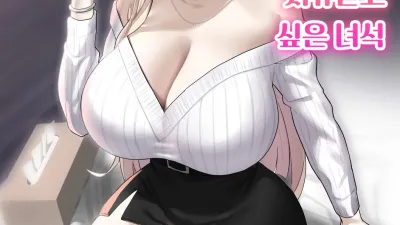 야한 갸루 JK한테 치유받고 싶은 녀석