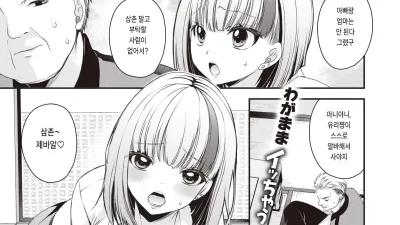 유리짱은 어른을 얕보고 있다!