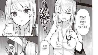 갸루 JK 레이나 선배의 하룻밤