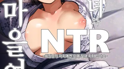 유부녀와 NTR 마을여행