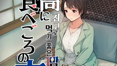 최고로 먹기 좋은 밤