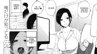 무라마타씨의 비밀 2