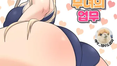 성처리 엘프 무녀의 업무