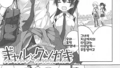 갸루와 망할 - Love Love Bargaining Point