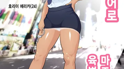 나의 히어로, 마조절정 육변기타락