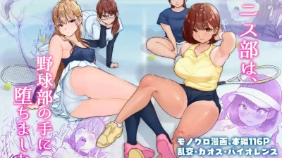 테니스부는 야구부의 손에 떨어졌습니다