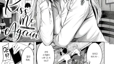 Kiss Me Again