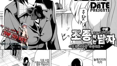 조종하는 남자 - 후편 ~모든 여자를 마음대로~
