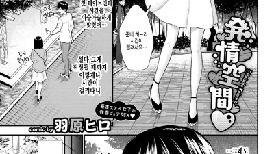 발정 공간