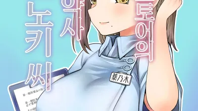 24시 드럭스토어의 거유 약사 쿠스노키 씨
