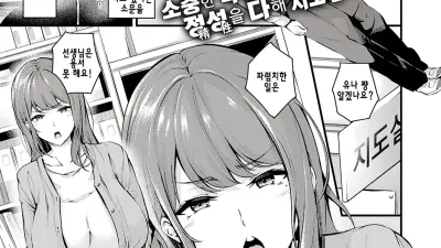 앞가림 못하는 타락한 선생님은 좋아하세요!?