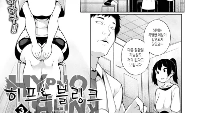 히프노 블링크 3