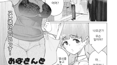 아줌마하고 홀딱 벗고 데이트하기!
