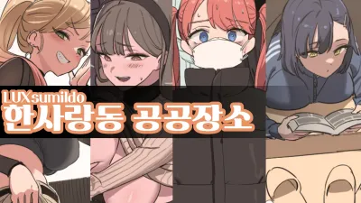 한사랑동 공공장소