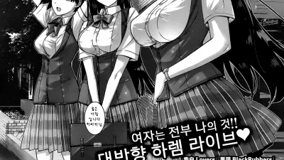 아마츠카 학원의 료칸성활