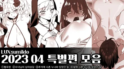 2023 04 특별편 모음