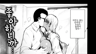 좋아하니까..