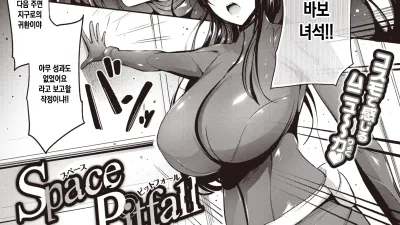 Space Pitfall ~우주의 함정~