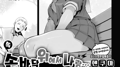 속・손바닥 위에서 나랑...
