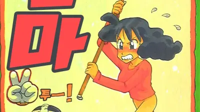 엄마 투-!
