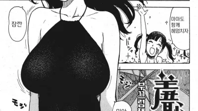 수치의 유부녀