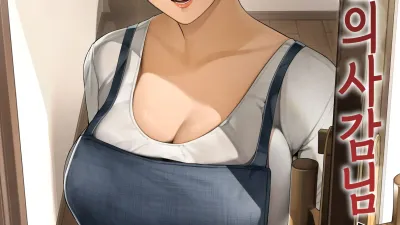저희들의 사감님 - 후편