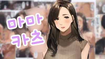 마마카츠