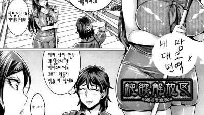 순욕 해방구 4