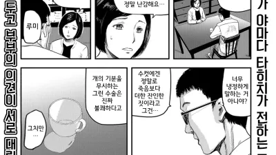 아내가 암캐로 바뀔 때