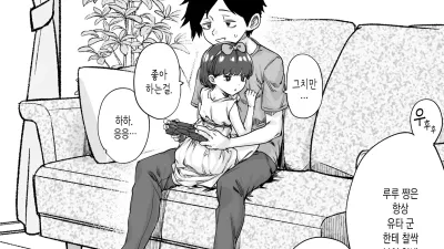 돌연변이계 소꿉친구 쨩