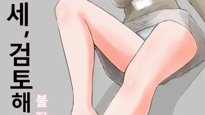 네토라세, 검토해주세요 2