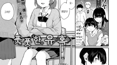 풋풋한 유혹
