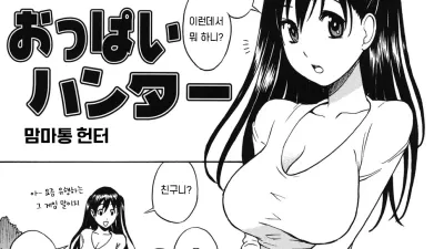 맘마통 헌터